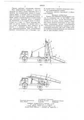 Прицеп для перевозки длинномерных грузов (патент 655576)