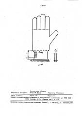 Способ изготовления перчатки (патент 1476012)