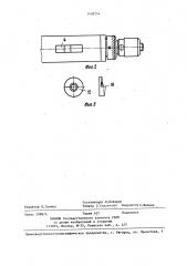 Спиценатягиватель (патент 1438754)