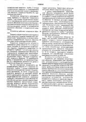 Устройство для прядения искусственной оболочки (патент 1686046)