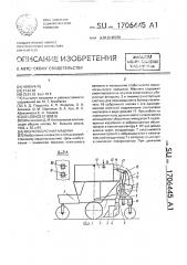 Хлопкоуборочная машина (патент 1706445)