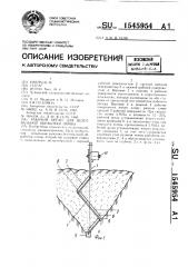 Рабочий орган для безотвальной обработки почвы (патент 1545954)