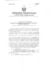 Щелевой расходомер для измерения весового расхода жидкости (патент 93933)