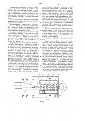 Устройство для растаривания мешков с сыпучими материалами (патент 1174334)