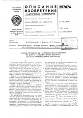 Способ определения распределения температур (патент 257076)