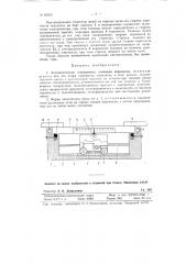 Автоматические электровесы (патент 82812)