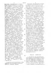 Устройство для механического обезвоживания высоковлажных материалов (патент 932157)