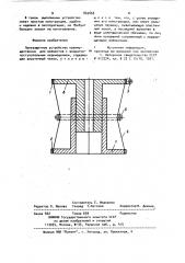 Пылезащитное устройство (патент 869868)