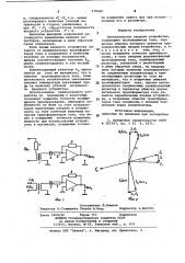 Двухканальное входное устройство (патент 978060)