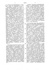 Периодический вертикально-замкнутый конвейер (патент 749758)