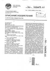 Электромагнитный экран переменного магнитного поля (патент 1626475)