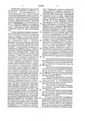 Способ химико-термической обработки стальных изделий (патент 1836483)