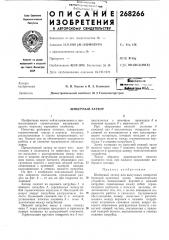 Шиберный затвор (патент 268266)