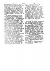 Устройство для очистки ствола скважины (патент 962581)