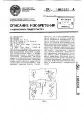 Репликатор цилиндрических магнитных доменов (патент 1083231)