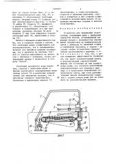 Устройство для тренировки спортсменов (патент 1409297)