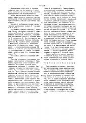 Смесительная установка (патент 1414436)