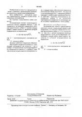 Откачивающий элемент криоконденсационного насоса (патент 1694982)