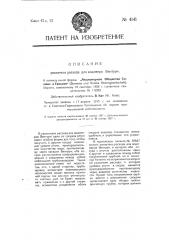 Указатель расхода для водомера вентури (патент 4141)