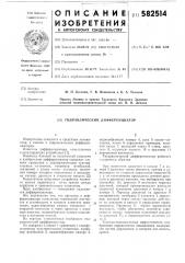 Гидравлический дифференциатор (патент 582514)