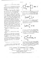 Способ получения гидрохлорида2-(2,6-дихлорфениламино)- имидазоли-на (патент 509589)