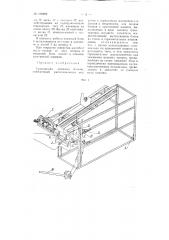 Самонаклад книжных блоков (патент 108969)