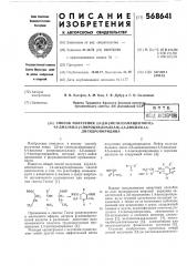 Способ получения 2,6-ди(метилзамещенного)-4,4- диалкил(спироциклоалкан)-3,5 -дициан-1,4-дигидропиридина (патент 568641)