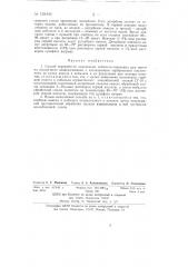 Патент ссср  139446 (патент 139446)