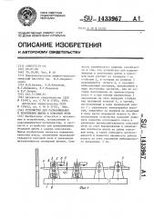 Устройство для разравнивания и уплотнения шихты в коксовой печи (патент 1433967)