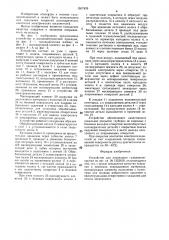 Устройство для локального гальванопокрытия (патент 1507876)