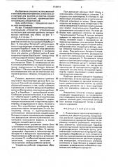 Очистительно-транспортирующее устройство для уборки корневищ лекарственных растений (патент 1748711)