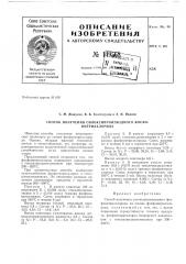 Способ получения силоксипроизводного фосфонитрилхлорида (патент 149568)