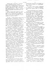 Устройство для регистрации информации (патент 1314328)