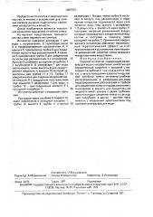 Паровой ингалятор (патент 1660703)