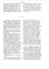 Мачта (патент 1291484)