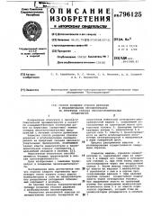 Способ разделки стволов деревьеви штабелирования лесоматериалов наприречных складах лесозаготовительныхпредприятий (патент 796125)