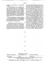 Способ изготовления плоского электронагревателя (патент 1730740)
