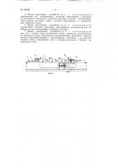 Устройство для отделки кремом тортов (патент 125208)