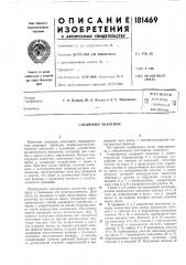 Патент ссср  181469 (патент 181469)