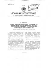 Способ обработки ни хромовой проволоки для применения в качестве материала высокого сопротивления в приборах, в которых нихром подвергается воздействию ртути (патент 91183)