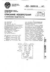 Устройство электропитания магнитострикционного вибровозбудителя бурильной установки (патент 1624113)