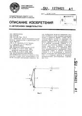 Металлическая ферма (патент 1278421)