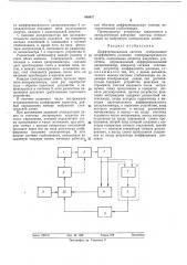 Дифференциальная система стабилизации коэффициента усиления спектрометрического тракта (патент 446857)