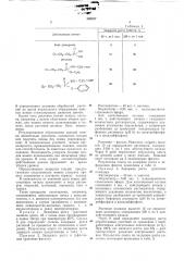 Регулятор роста растений (патент 346827)