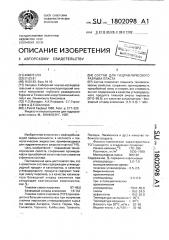 Состав для гидравлического разрыва пластов (патент 1802098)