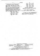 Огнеупорное волокно (патент 903326)