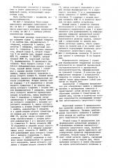 Пороговый декодер сверточного кода (патент 1252944)
