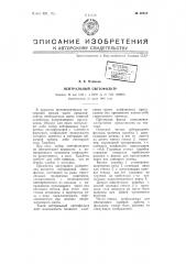 Нейтральный светофильтр (патент 66625)