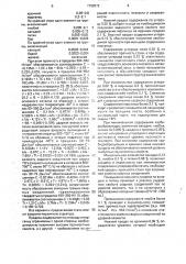 Сталь (патент 1789572)
