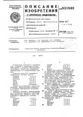 Чугун (патент 831848)